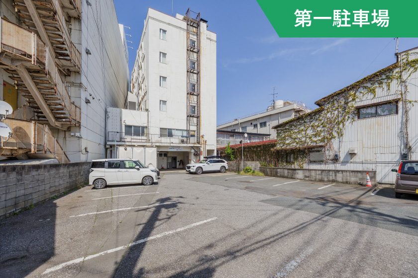 第一駐車場